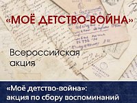 Мое детство - война