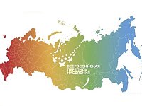 Всероссийская перепись населения
