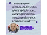 Олег Костин: «Скажу от всех врачей: спасибо за то, что были введены QR-коды»