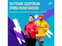 Обучиться здоровым привычкам онлайн