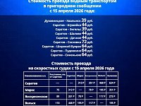 В Саратовской области с 15 апреля актуализируют тарифы на электрички, пригородные автобусы и водный транспорт
