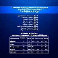 В Саратовской области с 15 апреля актуализируют тарифы на электрички, пригородные автобусы и водный транспорт